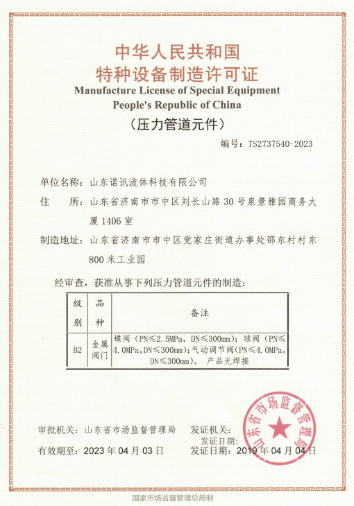 特種設(shè)備制造許可證