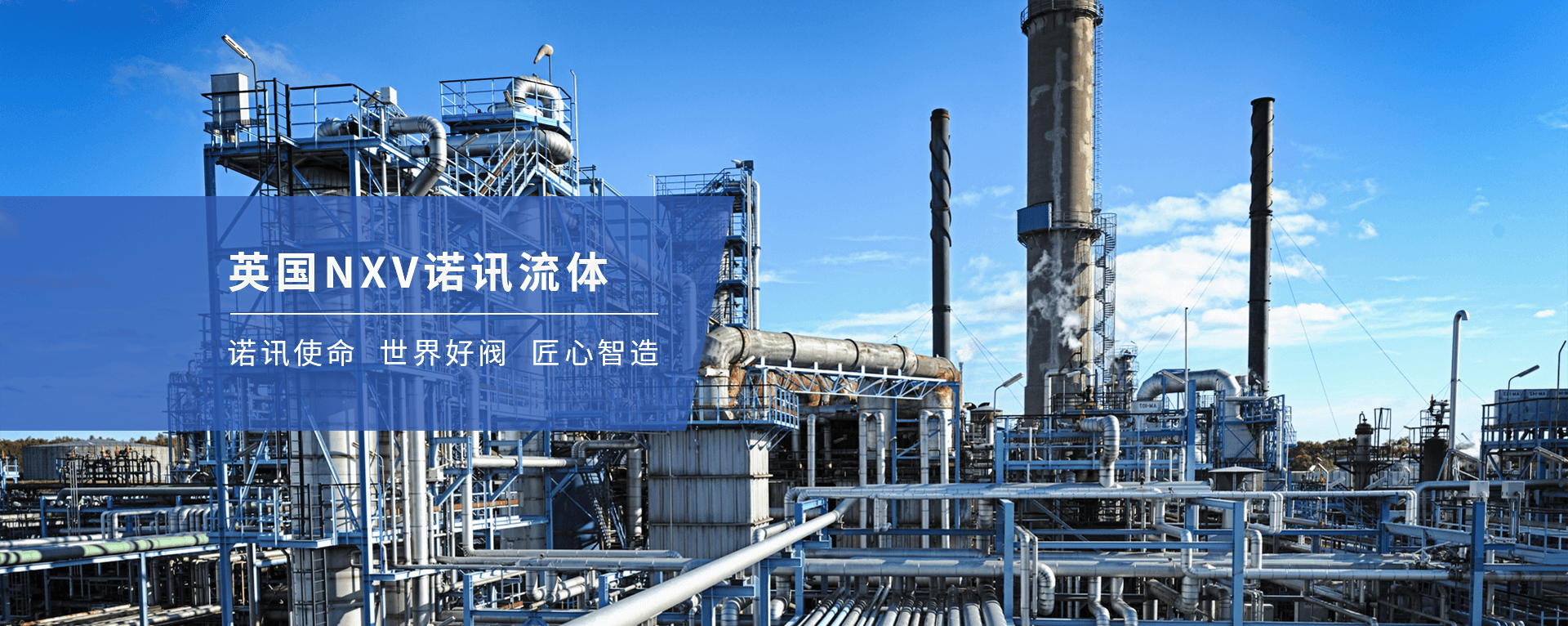 山東諾訊流體科技有限公司